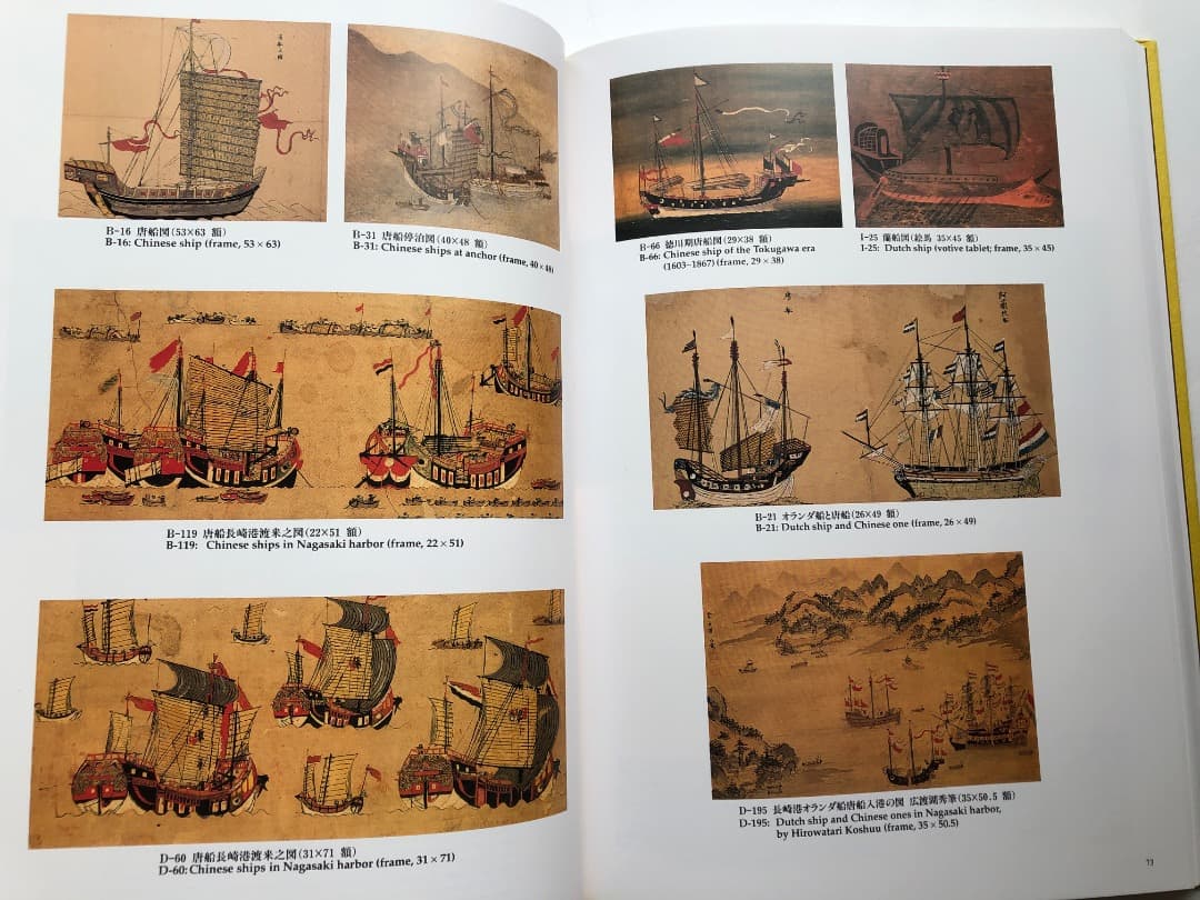 日本の曙　図録　絵画　浮世絵　日本歴史　大型本