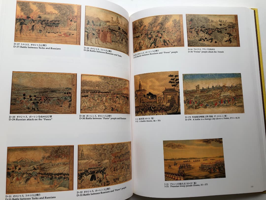 日本の曙　図録　絵画　浮世絵　日本歴史　大型本