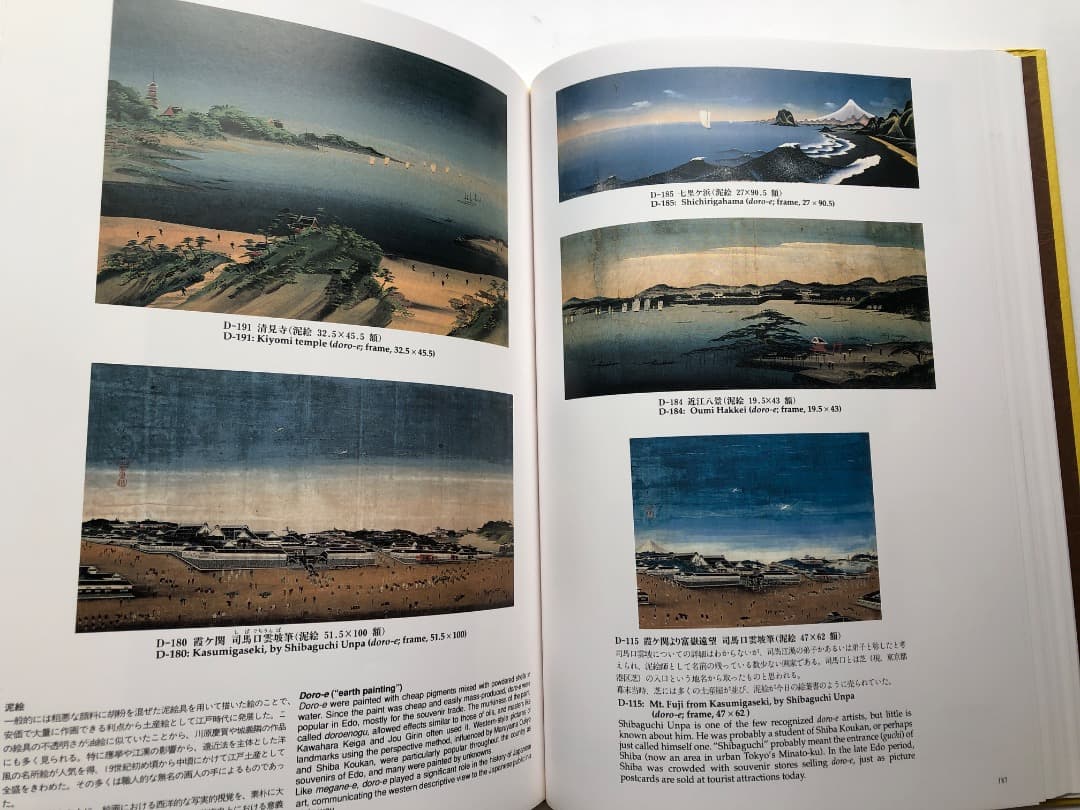 日本の曙　図録　絵画　浮世絵　日本歴史　大型本