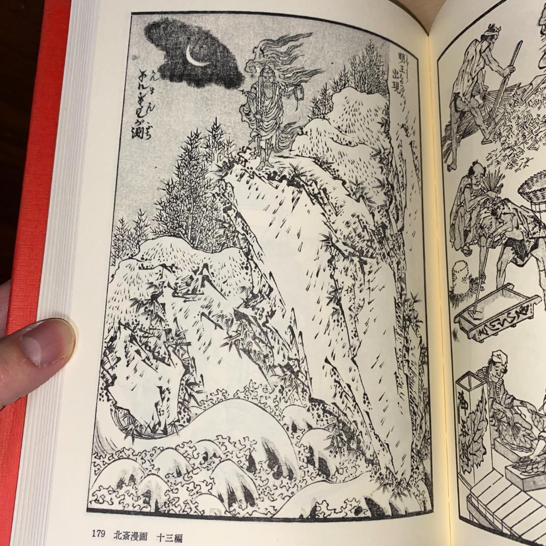 【週末セール】北斎漫画 岩崎美術社刊 ３冊セット