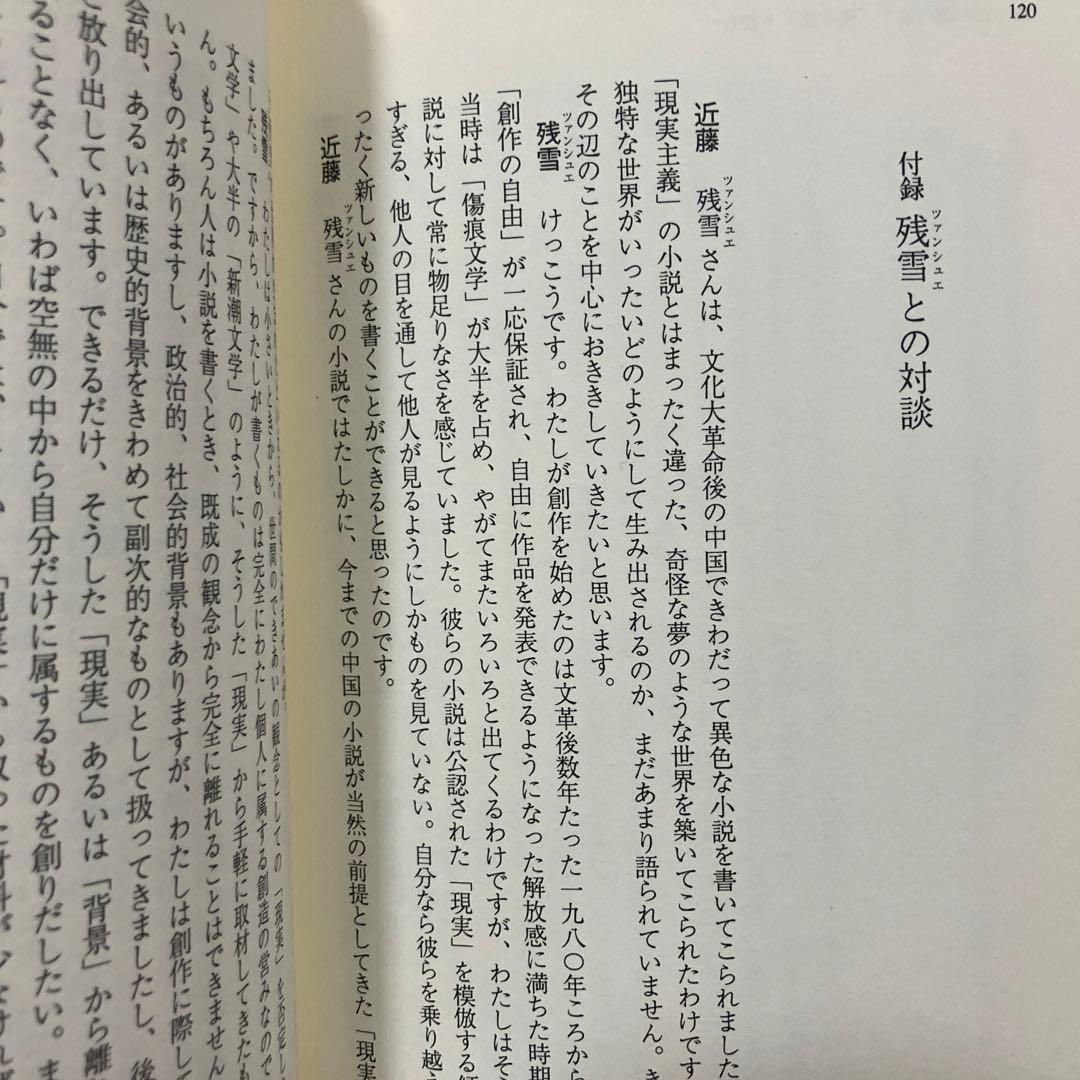 近藤直子『残雪─夜の語り手』