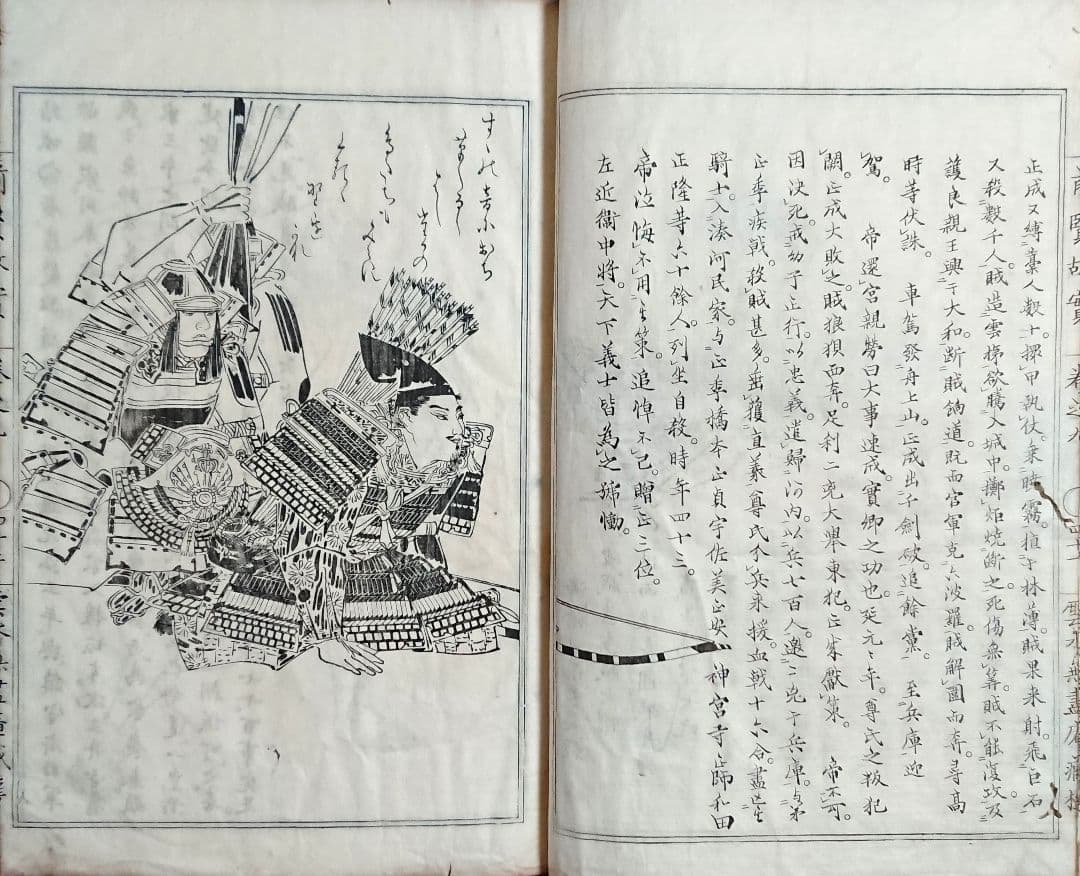 南北朝時代 菊池容斎『前賢故実』和本 古文書 日本画 木版画 浮世絵