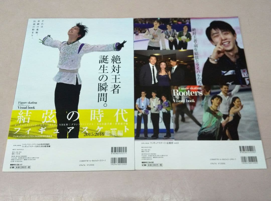 羽生結弦フィギュアスケート応援団vol2 総集編2冊セット