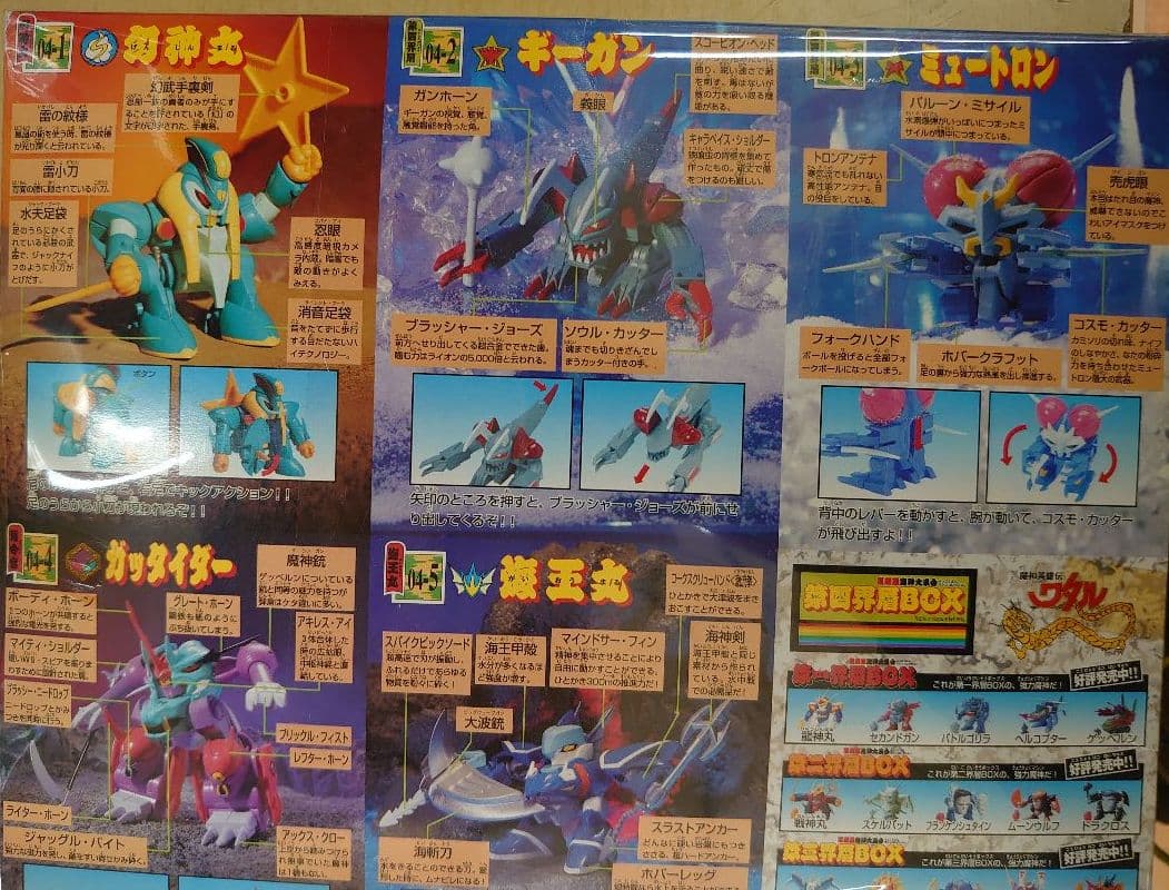 魔神英雄伝ワタル.第４界層BOX。