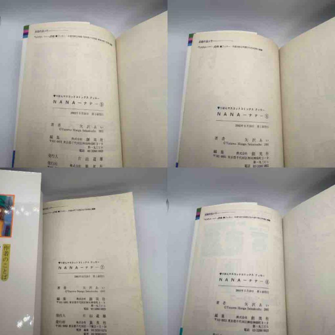 NANA ナナ 矢沢あい 1〜21巻 全巻初版 帯付き巻11冊 コンディション良