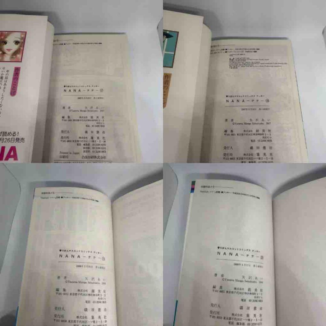 NANA ナナ 矢沢あい 1〜21巻 全巻初版 帯付き巻11冊 コンディション良