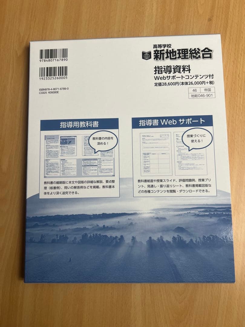 新地理総合 指導資料 Webサポートコンテンツ付