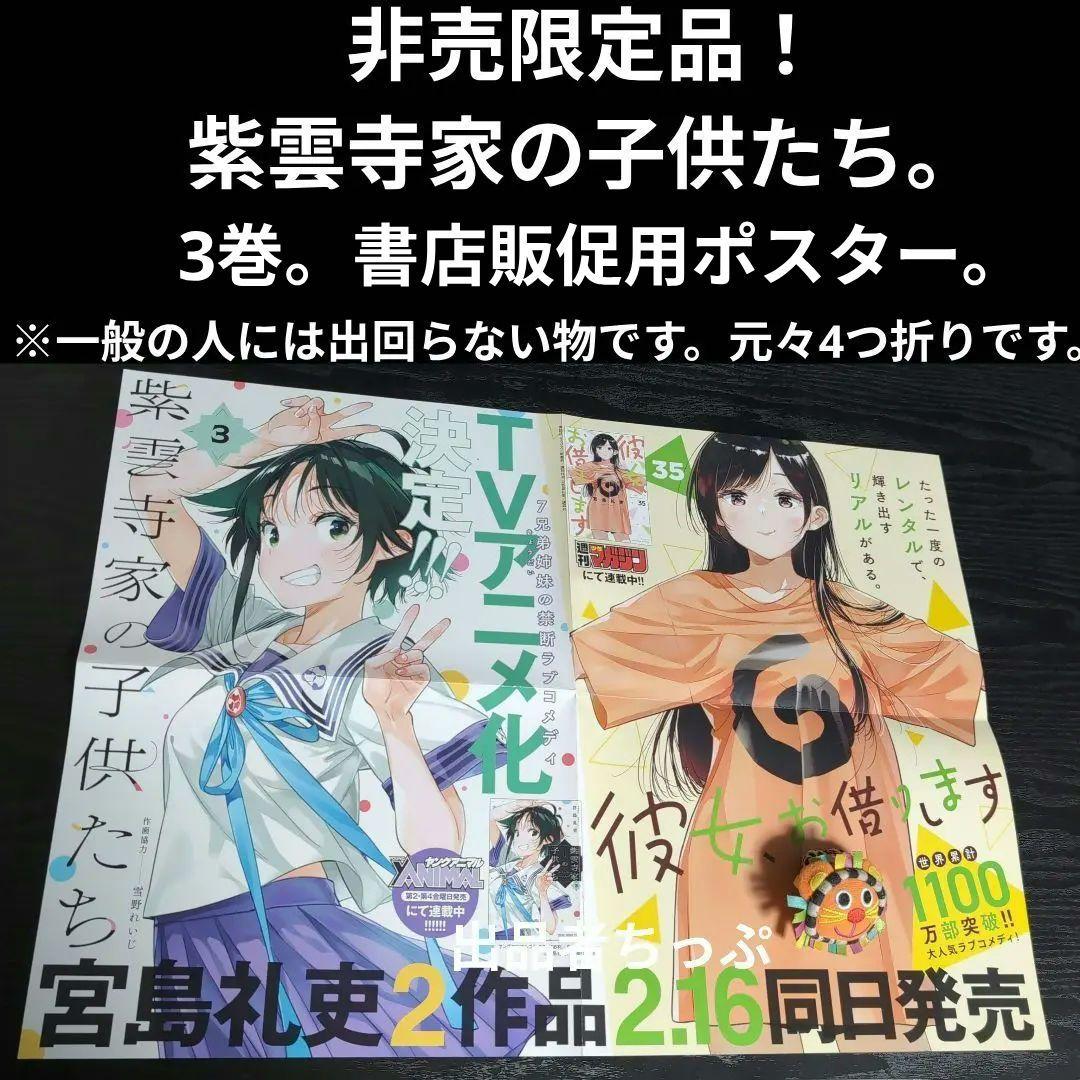 全巻初版帯付き！紫雲寺家の子供たち。7全巻。書店用非売品。ポスター。ポップ。他。