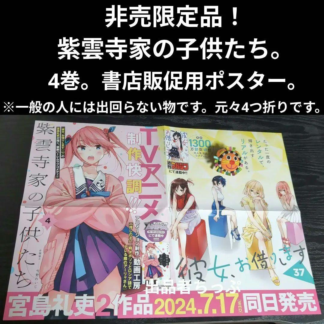 全巻初版帯付き！紫雲寺家の子供たち。7全巻。書店用非売品。ポスター。ポップ。他。