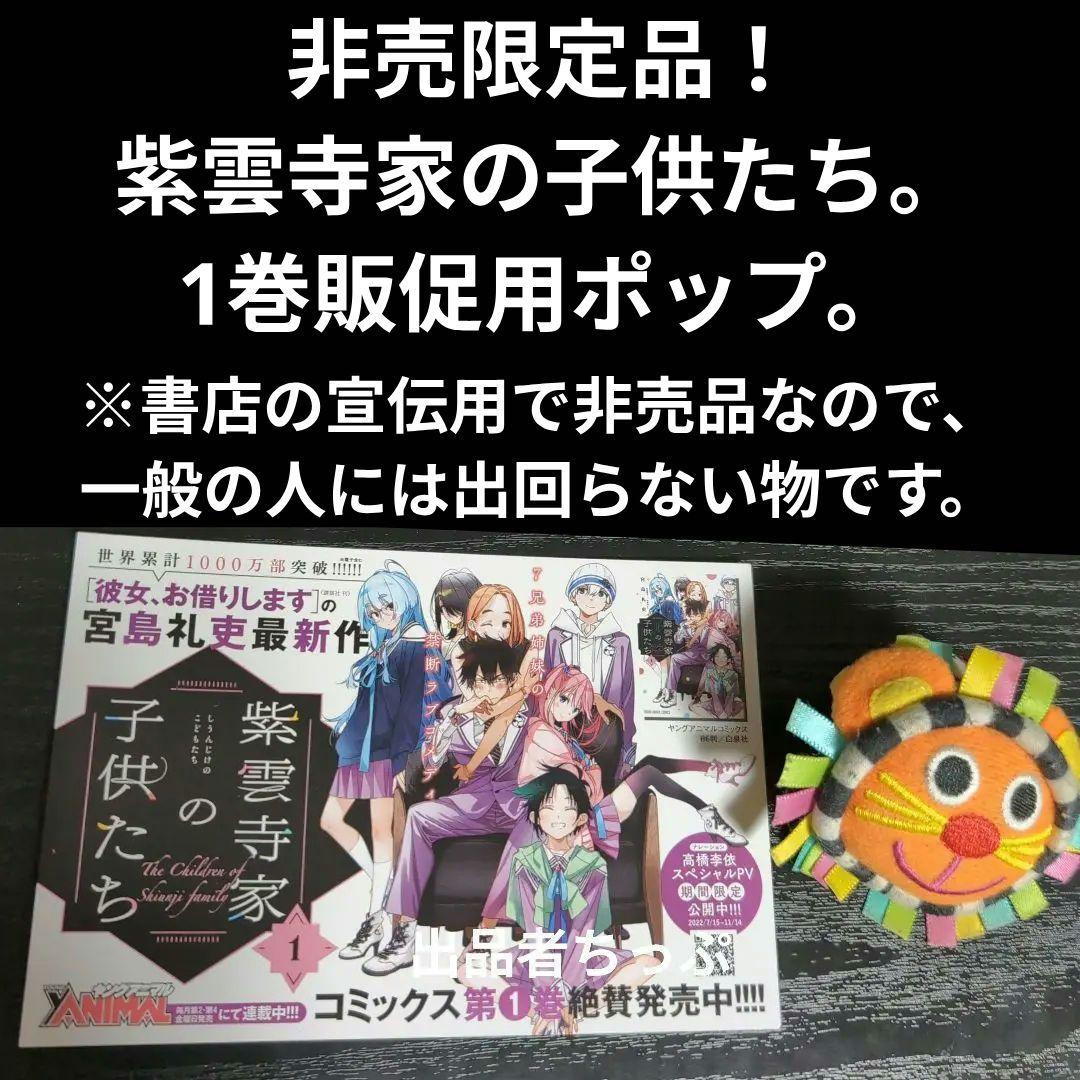 全巻初版帯付き！紫雲寺家の子供たち。7全巻。書店用非売品。ポスター。ポップ。他。