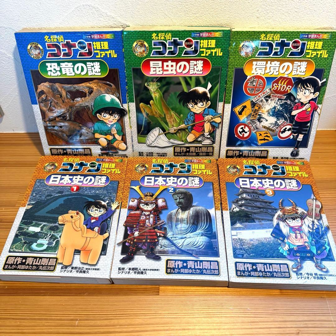 名探偵コナン 学習まんが 推理 理科 サイエンス 日本史 20冊セット