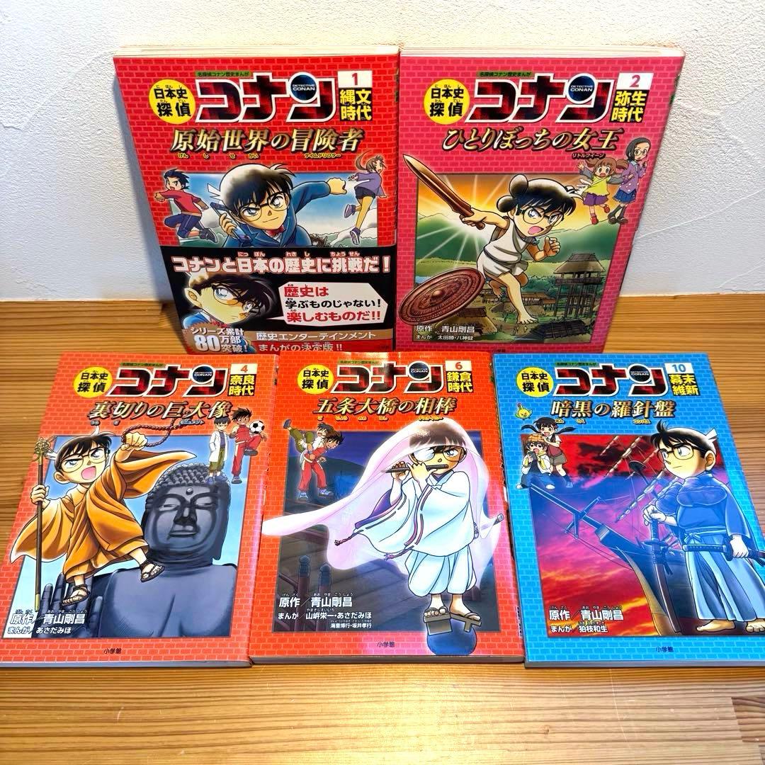 名探偵コナン 学習まんが 推理 理科 サイエンス 日本史 20冊セット