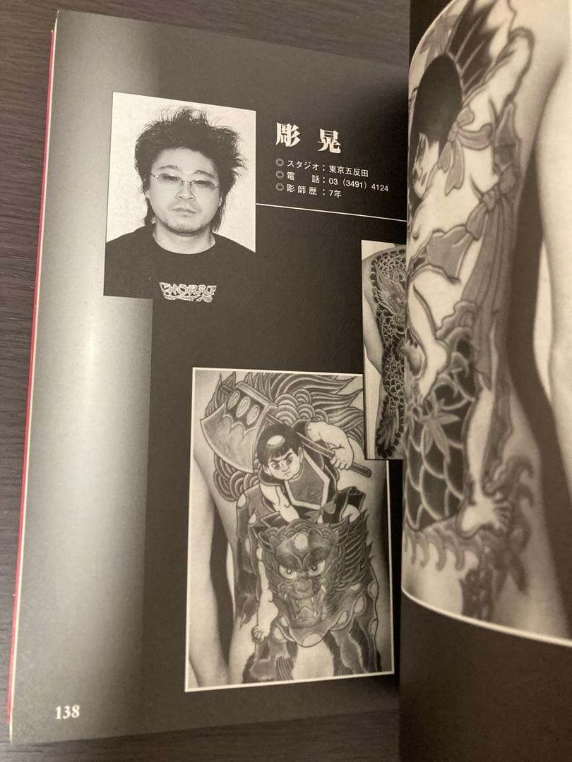 刺青道場 上下巻セット 初版 二代目梵天 / 初代彫遊水 TattooBook