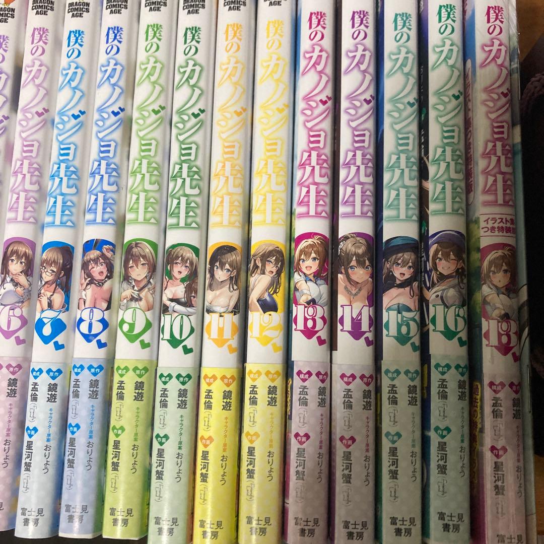 僕のカノジョ先生 1-16巻＆13巻イラスト集つき特装版まとめ売り
