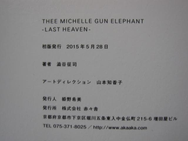 THEE MICHELLE GUN ELEPHANT　LAST HEAVEN　B