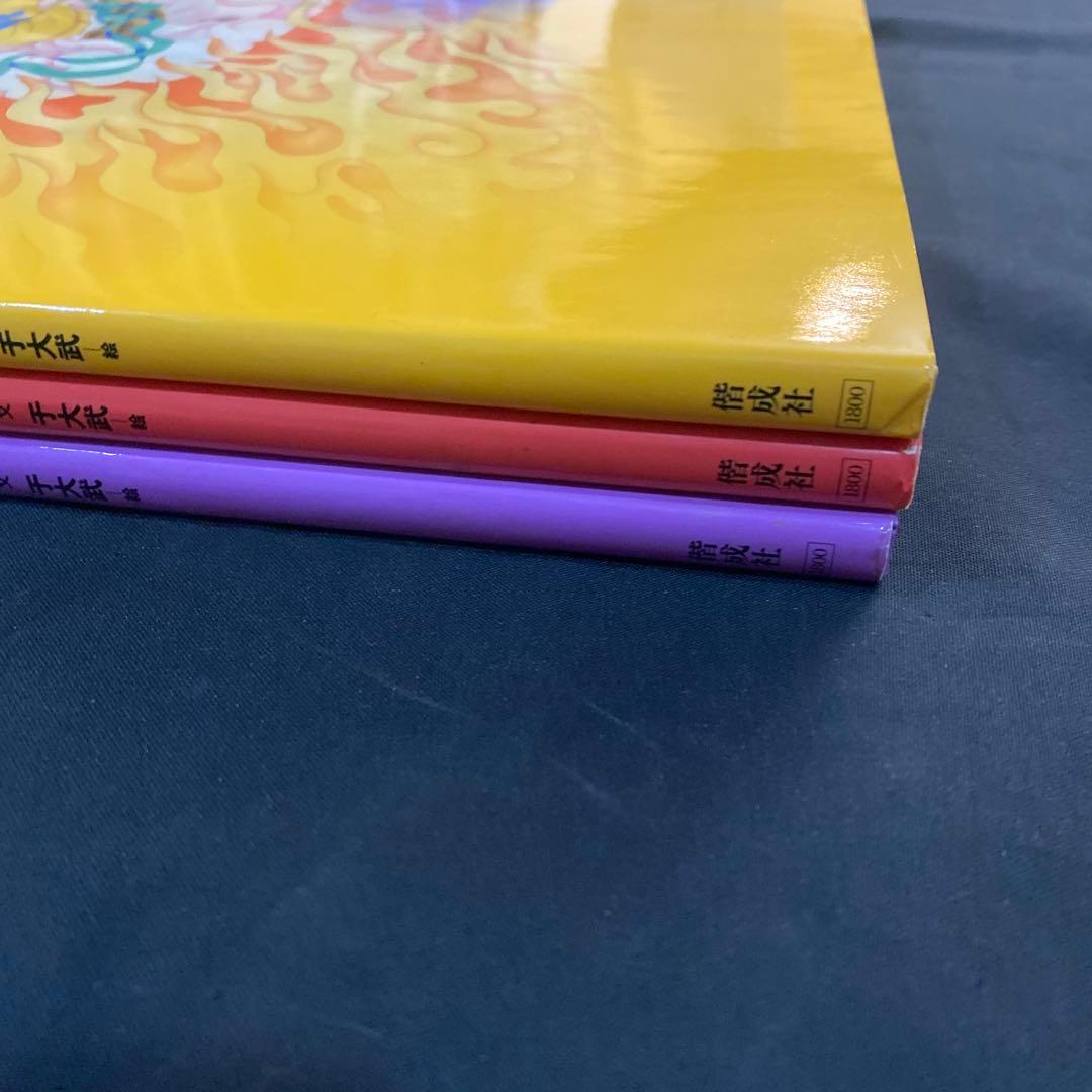 【希少　絶版】【新品未使用】決定版! 大型絵本 西遊記シリーズ全3巻 / 偕成社