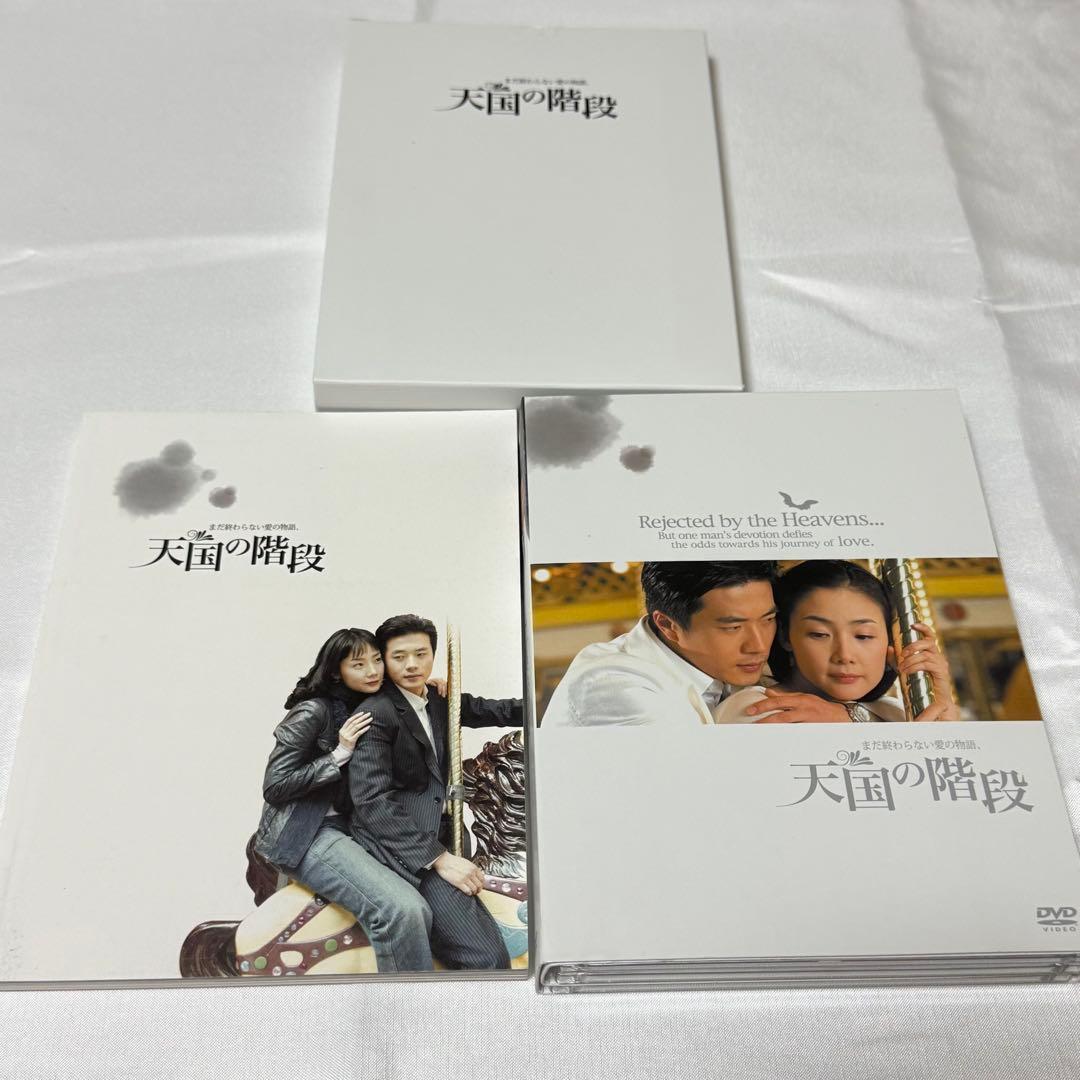 天国の階段 DVD-BOX セット