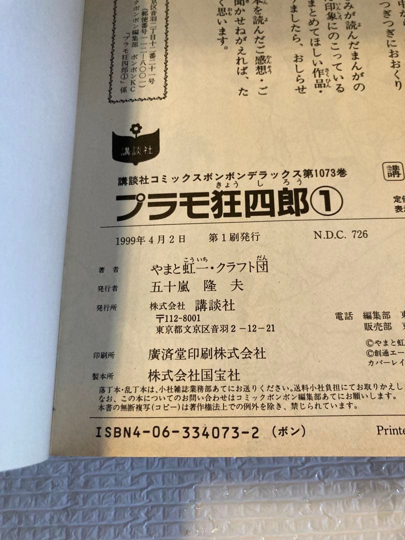 プラモ狂四郎　全六巻完結セット