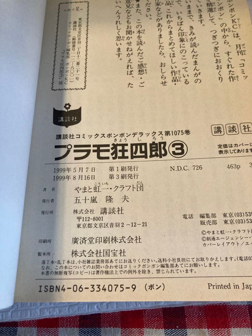 プラモ狂四郎　全六巻完結セット