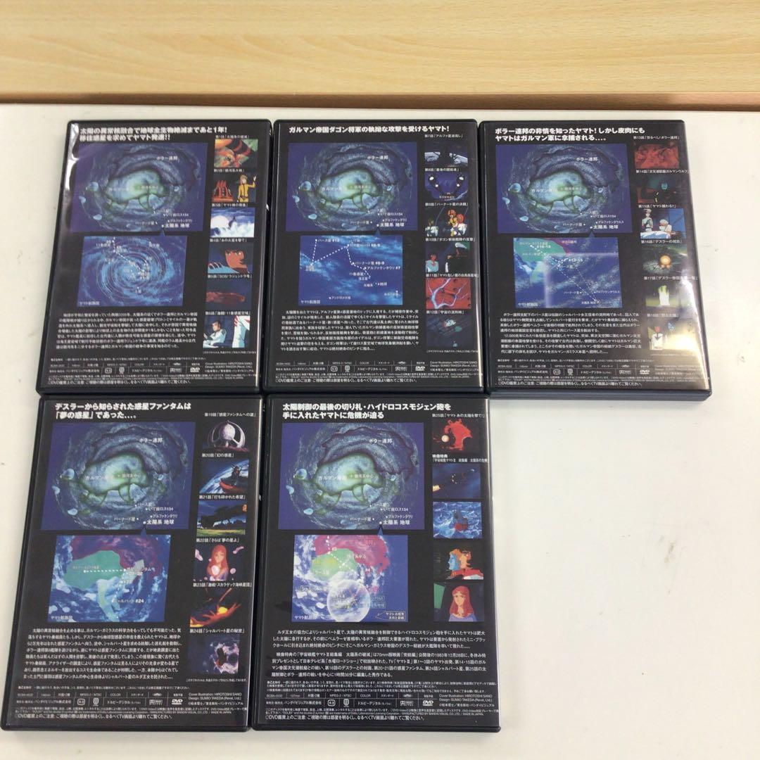 DVD 宇宙戦艦ヤマト DVD MEMORIAL BOX Ⅲ【動作確認済み】