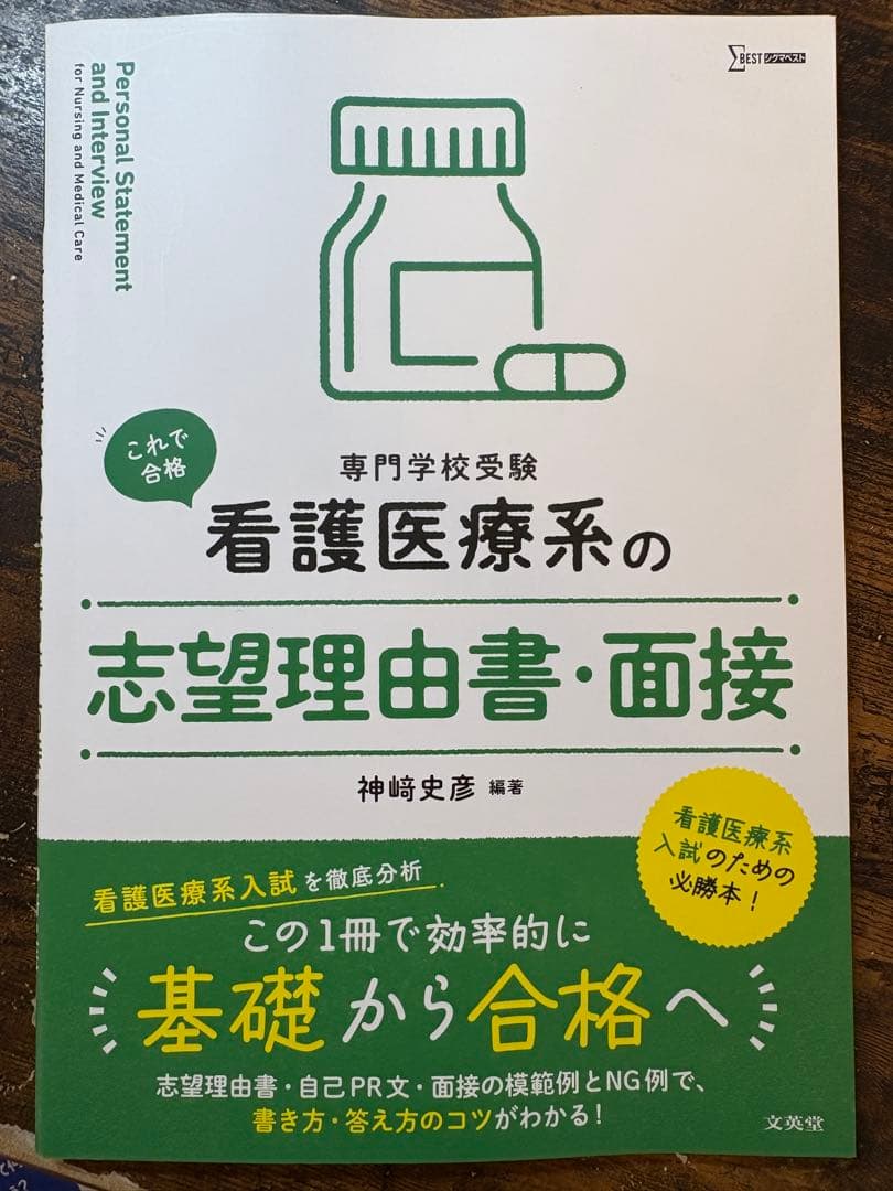 医療看護系入試対策問題集　15点詰め合わせセット
