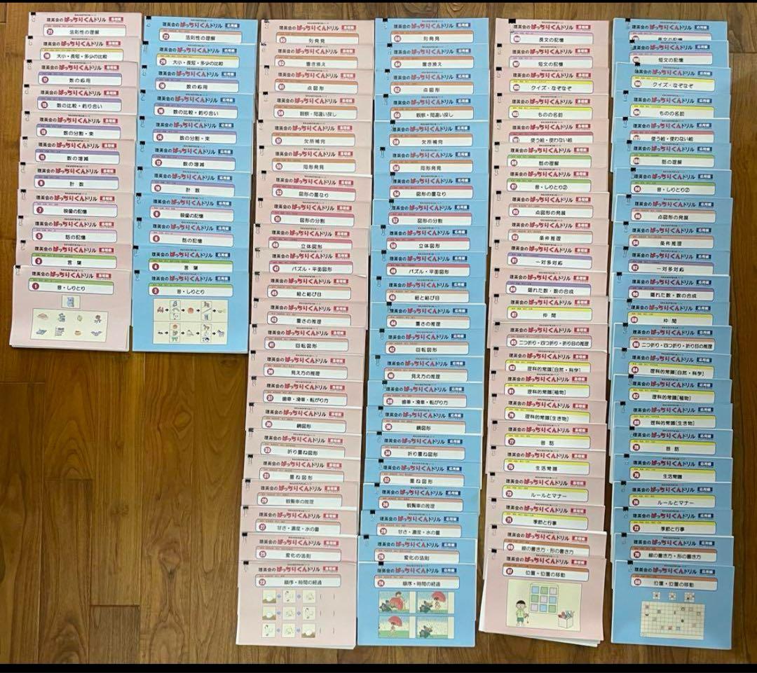 ばっちりくんドリル 基礎・応用全セット110冊裁断済