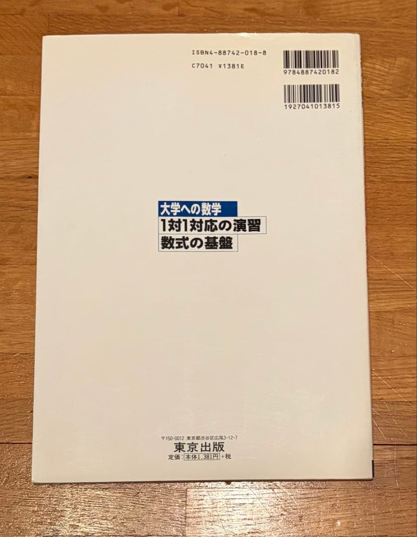 大学への数学 1対1対応の演習 6冊セット