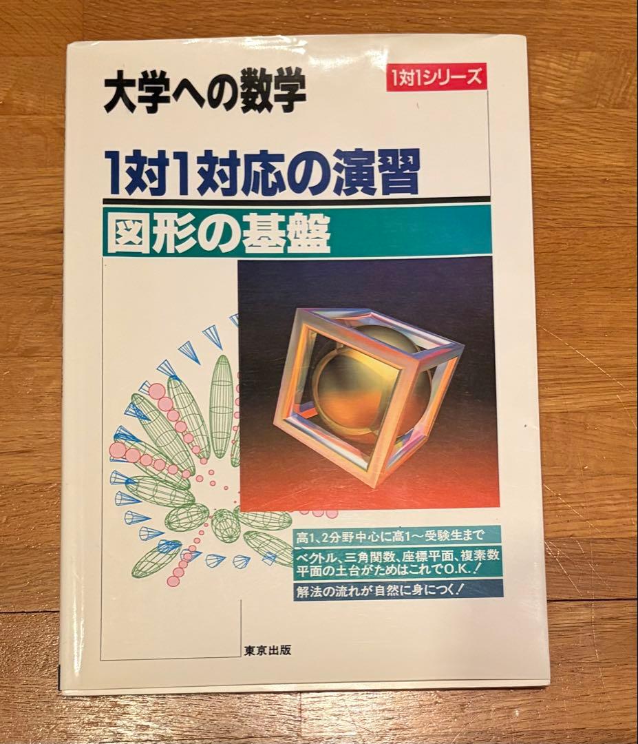大学への数学 1対1対応の演習 6冊セット