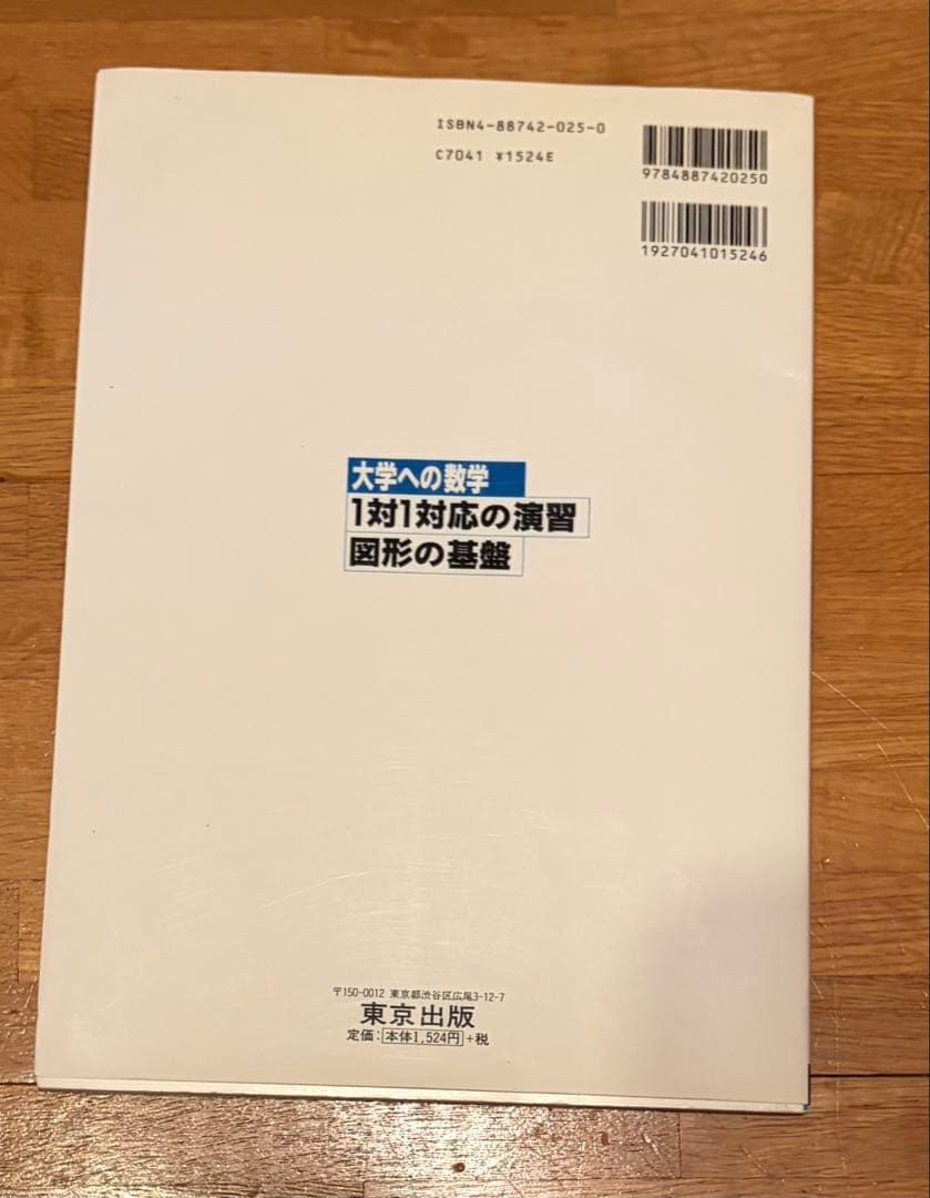 大学への数学 1対1対応の演習 6冊セット