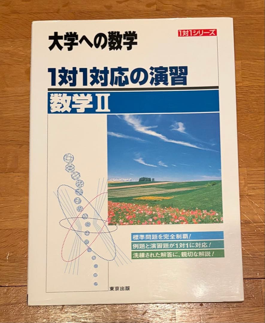 大学への数学 1対1対応の演習 6冊セット