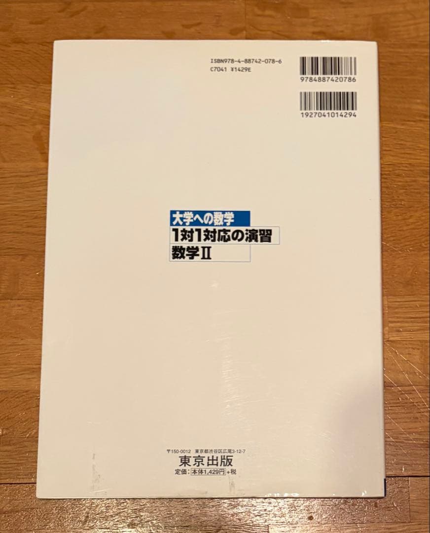 大学への数学 1対1対応の演習 6冊セット