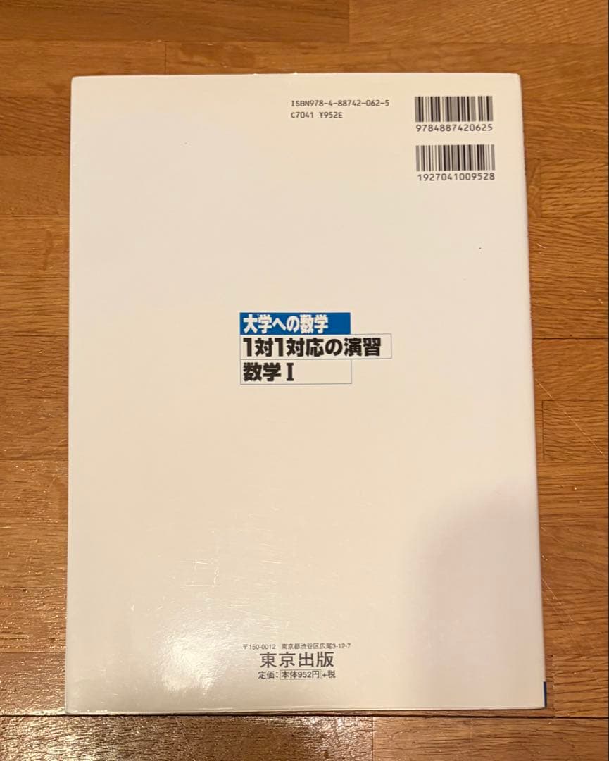 大学への数学 1対1対応の演習 6冊セット