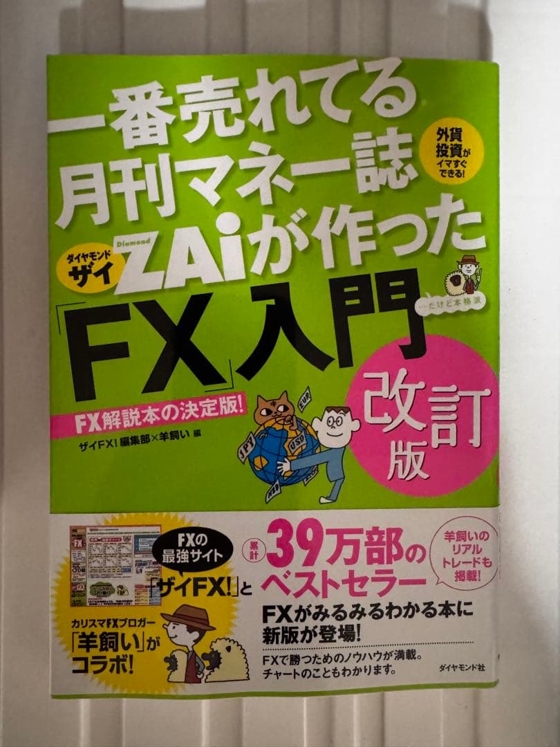 FX関連書籍 19冊セット