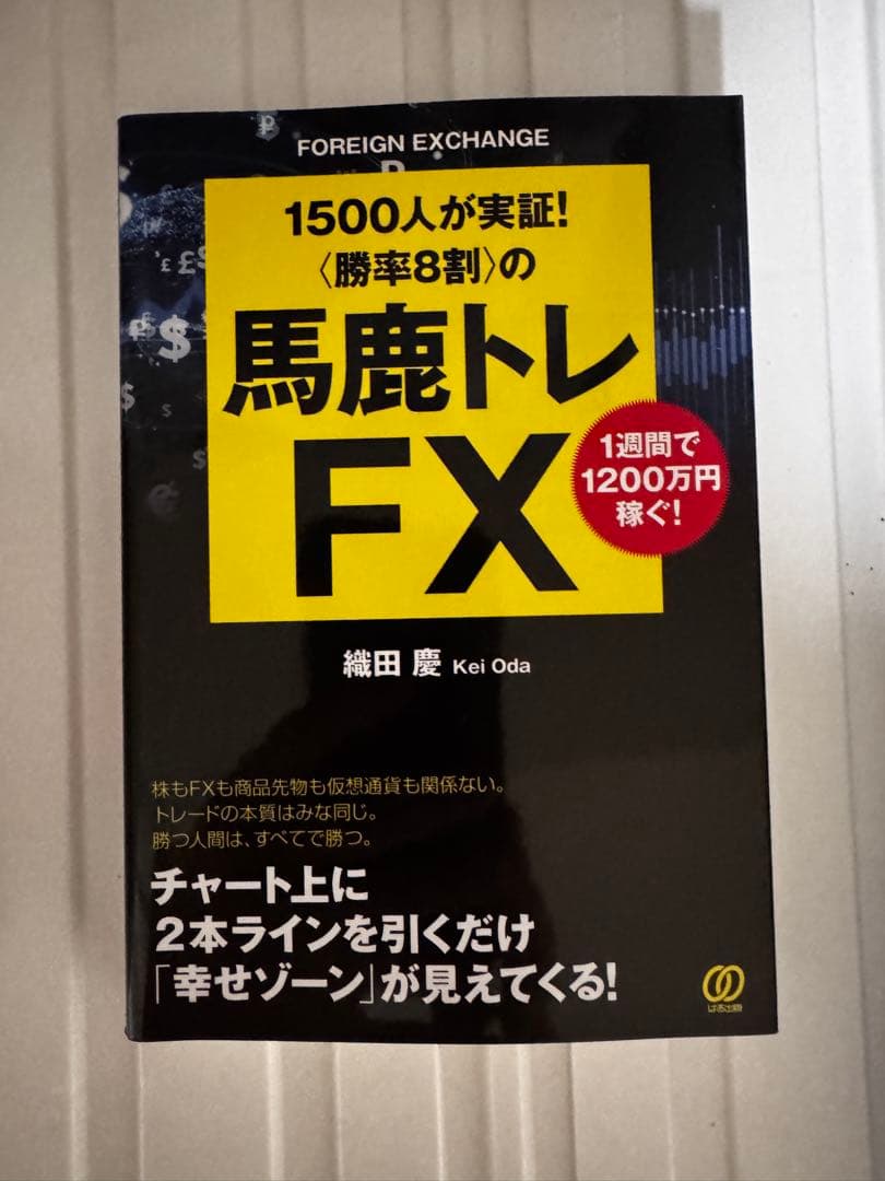 FX関連書籍 19冊セット