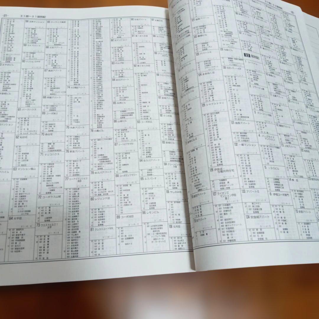 浦添市　沖縄 　2003年版　ゼンリン住宅地図