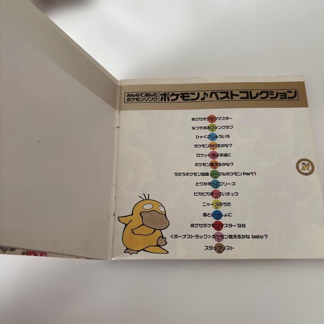 非売品うたうポケモン図鑑 ポケモンソングベストコレクションCD ①②