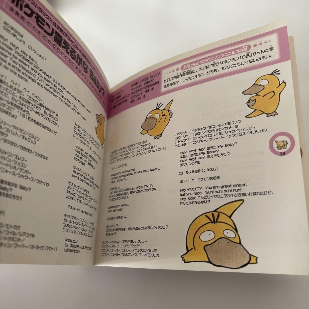 非売品うたうポケモン図鑑 ポケモンソングベストコレクションCD ①②