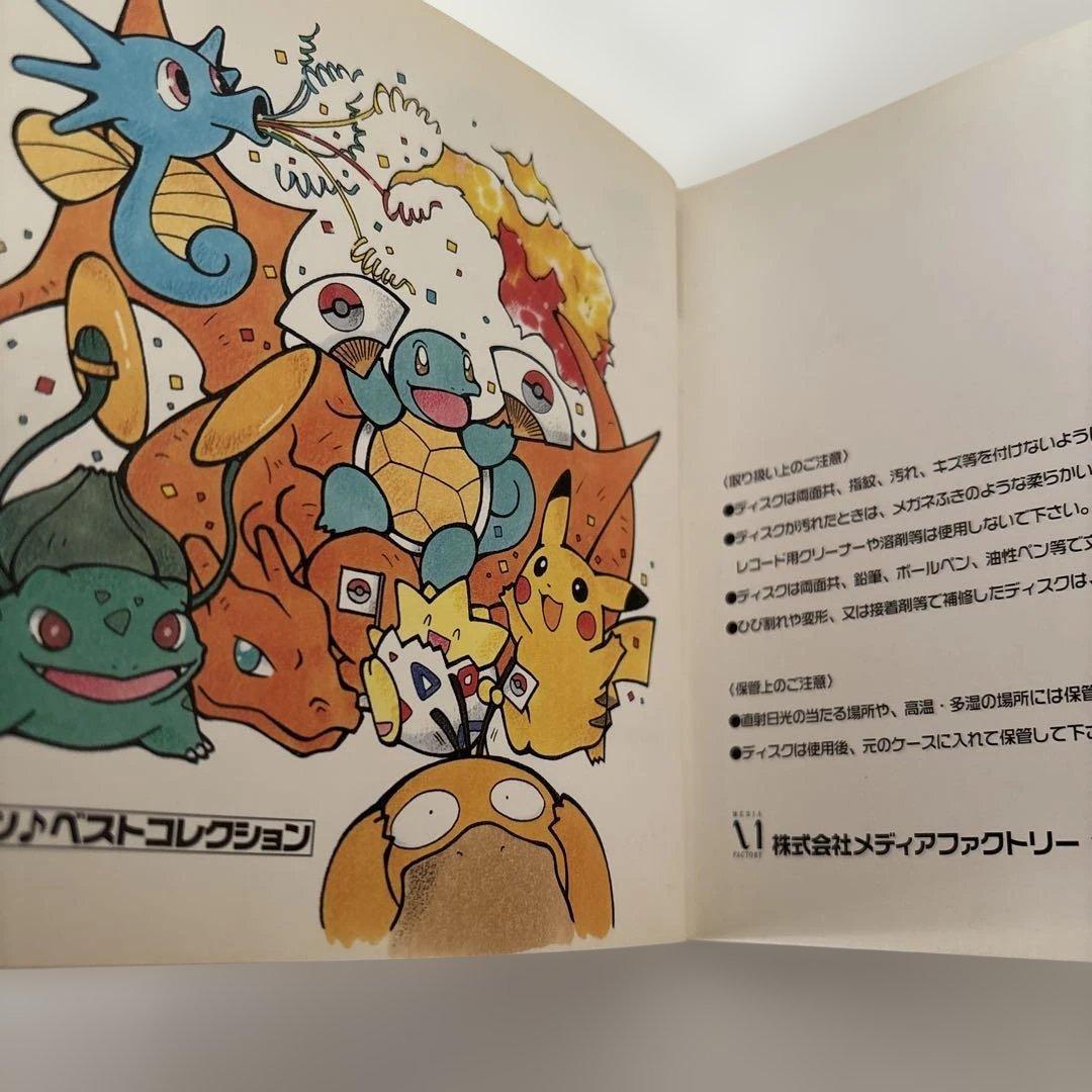 非売品うたうポケモン図鑑 ポケモンソングベストコレクションCD ①②