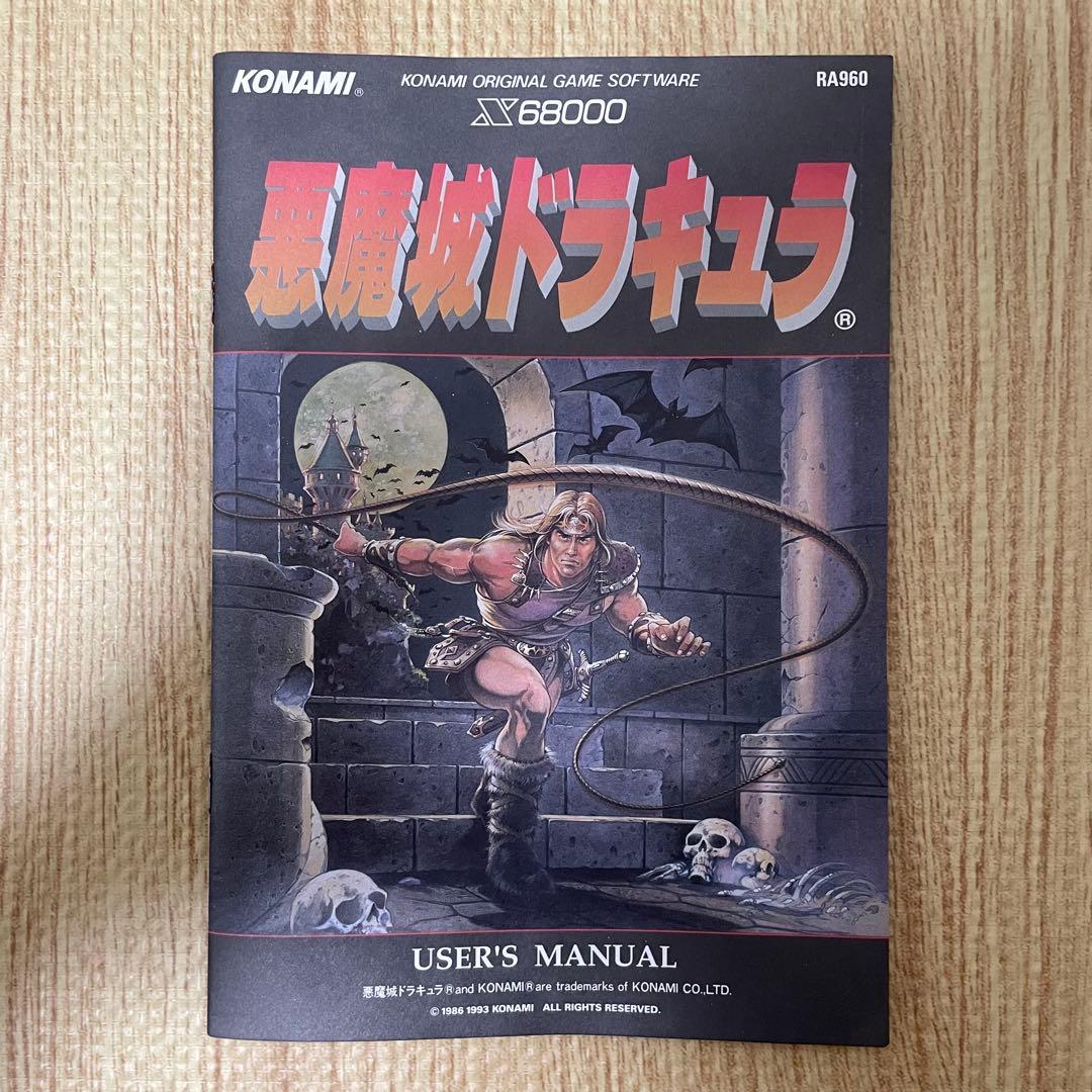 悪魔城ドラキュラ X68000