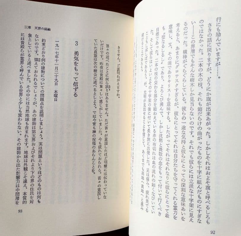霊界通信新装版ベールの彼方の生活　天界の政庁 天界の大軍