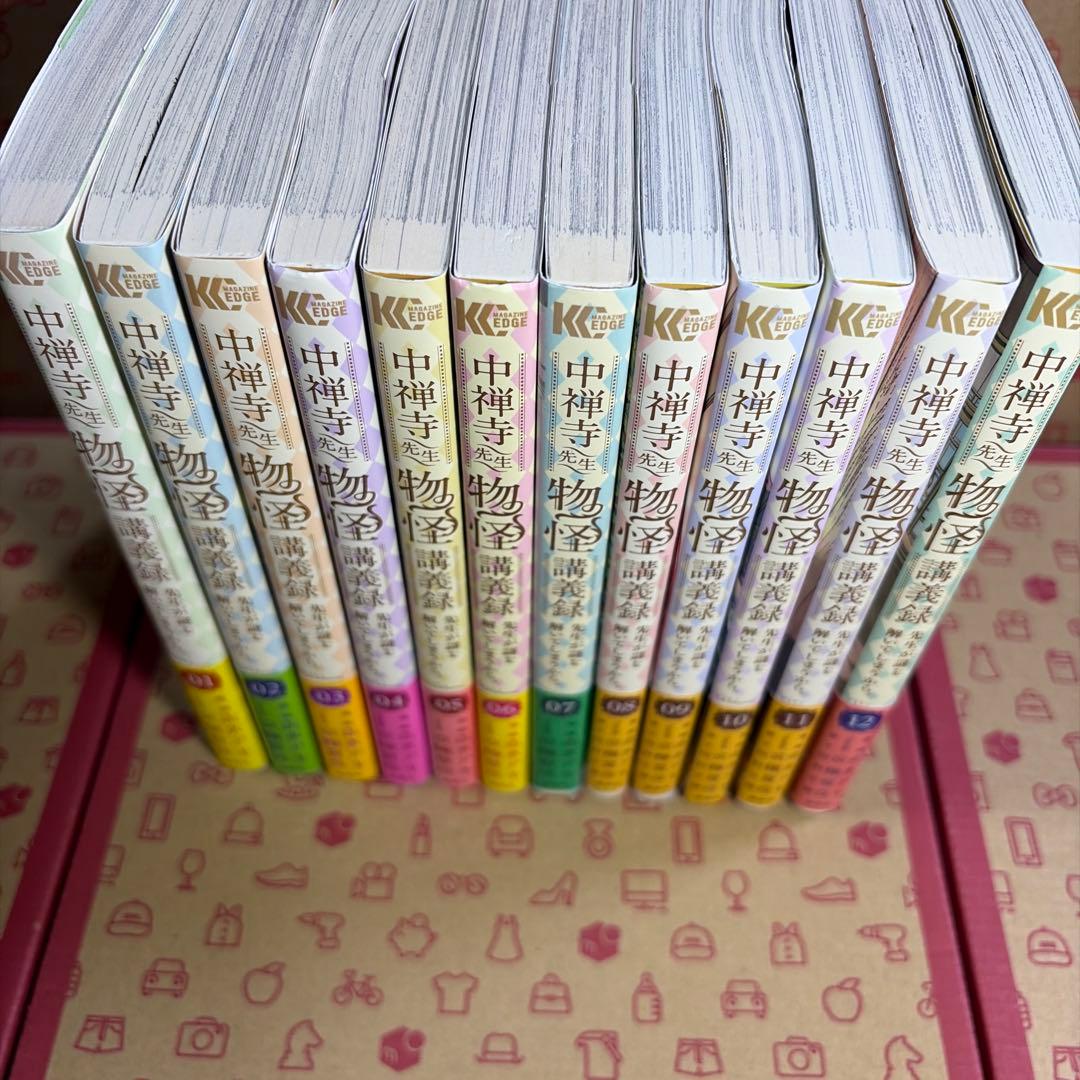 中禅寺先生物怪講義録1〜12