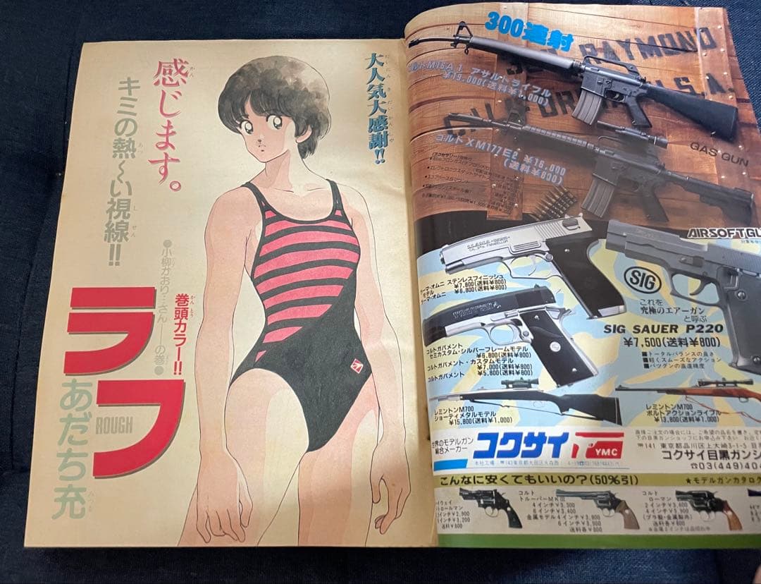 【美品❗️早い者勝ち❗️】週刊少年サンデー あだち充先生のラフ表紙&巻頭カラー２冊