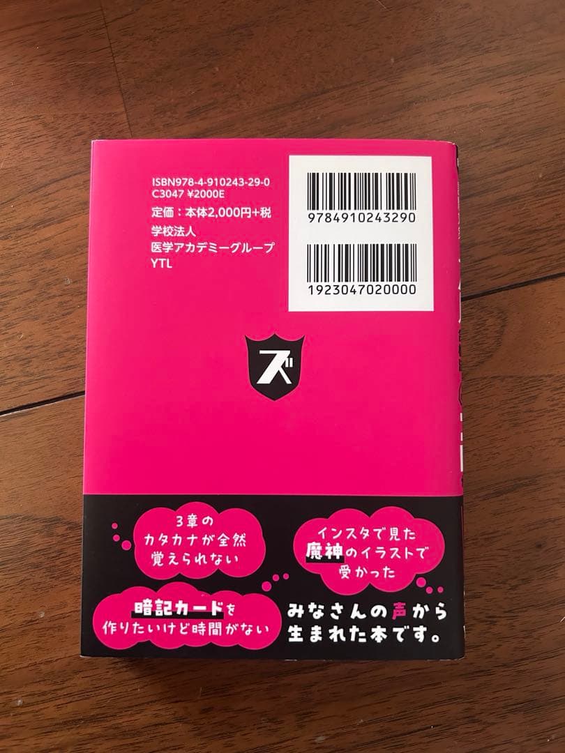 医薬品登録販売者試験対策 ズルい!合格法 登販魔神のゴロカード　ズルゴロ