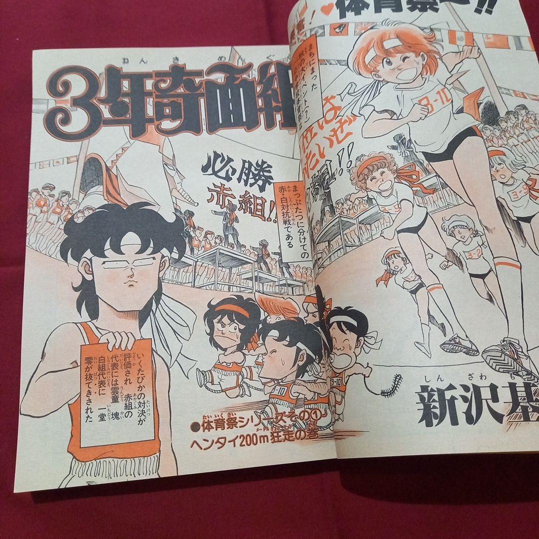 【当時物美品】週刊 少年 ジャンプ 1981年43号 漫画 アニメ