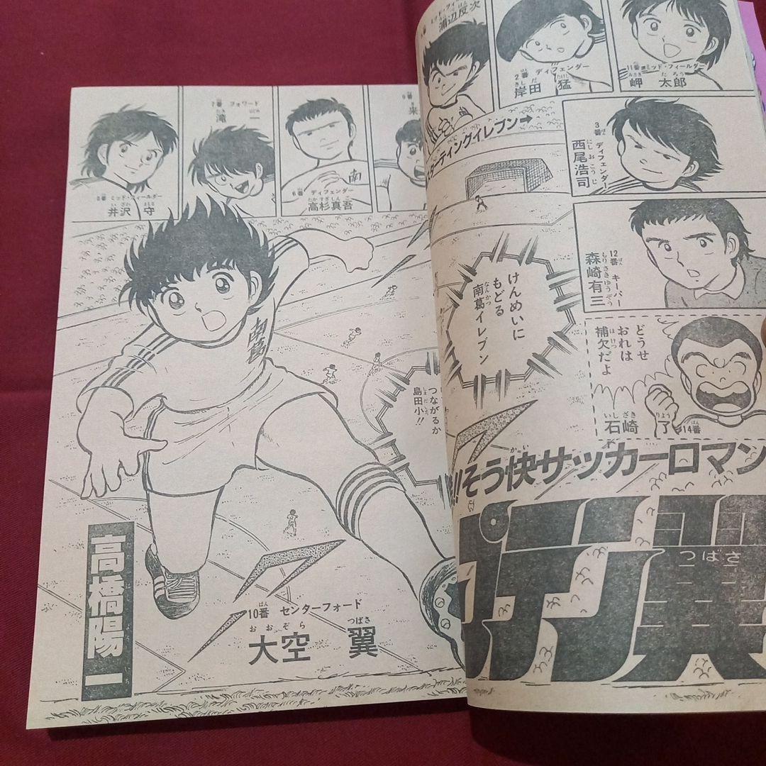 【当時物美品】週刊 少年 ジャンプ 1981年43号 漫画 アニメ
