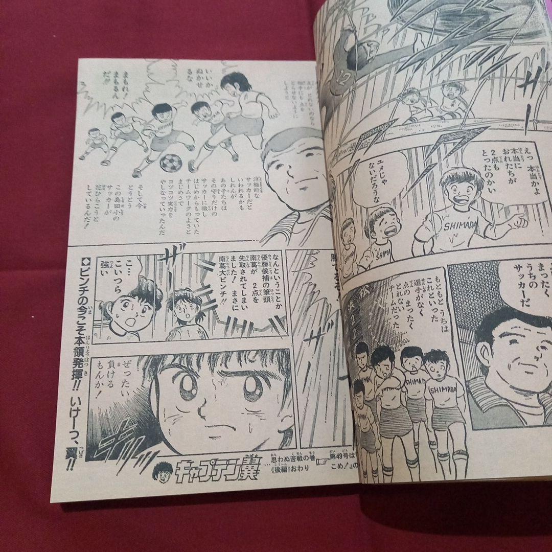 【当時物美品】週刊 少年 ジャンプ 1981年43号 漫画 アニメ