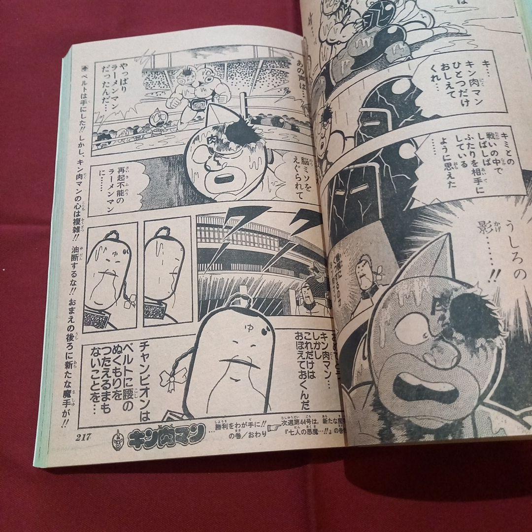 【当時物美品】週刊 少年 ジャンプ 1981年43号 漫画 アニメ