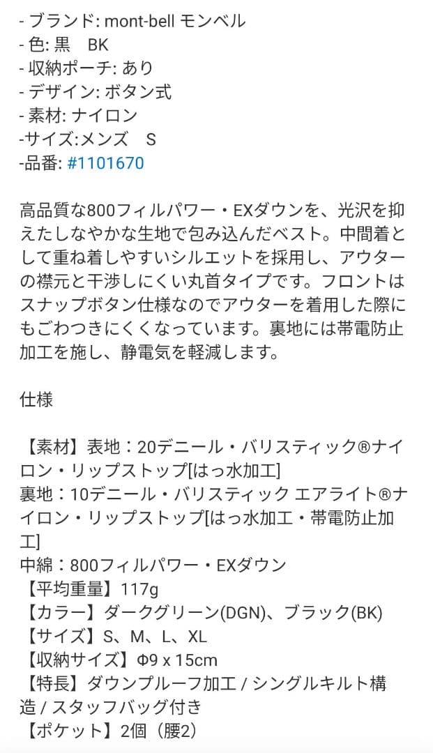 mont-bell スペリオダウン ベスト