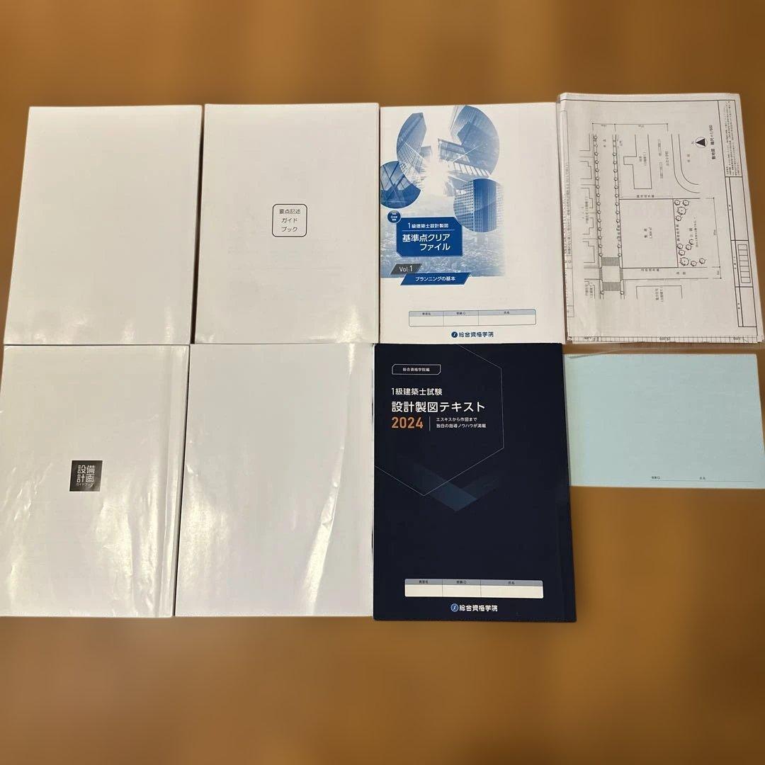 一級建築士　製図試験教材　2024年　令和6年