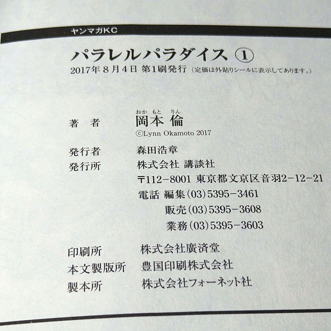 パラレルパラダイス 1〜23巻 全巻初版帯付 漫画 コミック